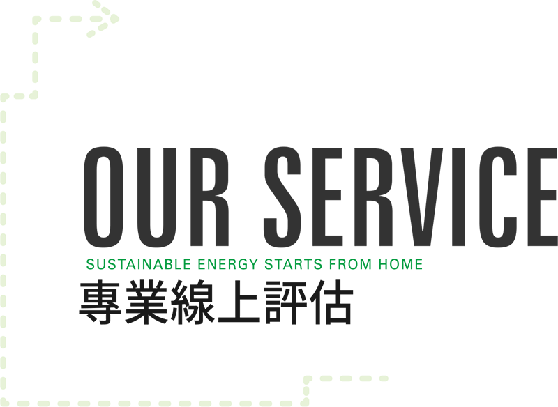 太陽能系統規劃服務